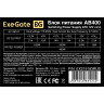 Блок питания 400W EXEGATE AB400 EX219183RUS-PC EX284678RUS
